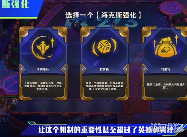 云顶之弈s6赛季如何选择海克斯这些海克斯要拿