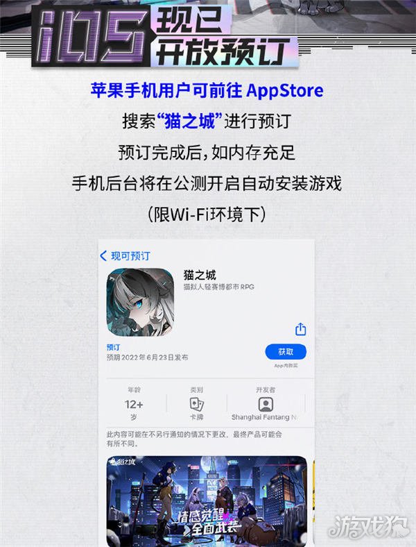 猫之城手游iOS预订开启 游戏已上架App Store