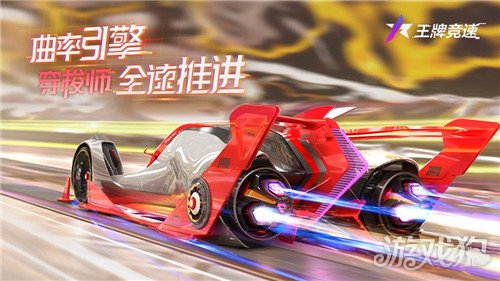 王牌竞速神车穿梭师正式发布  配备曲率引擎的科幻超跑
