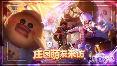 第五人格linefriends联动什么时候上线联动时间介绍