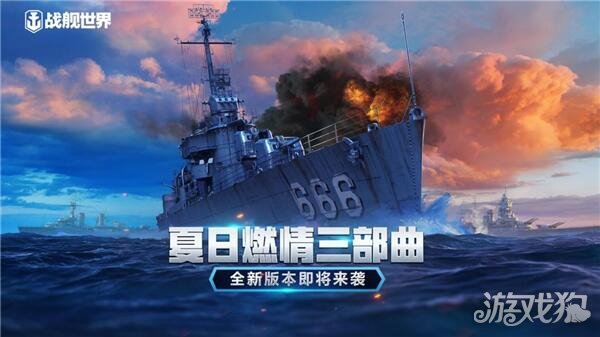 战舰世界云游戏即将5月26日全新版本上线