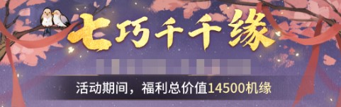 一念逍遥鹊桥问答7.23考题正确答案一览