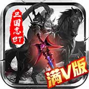三国志名将传下载_三国志名将传破解版下载_三国志名将传无限金币2022下载 三国志名将传下载_三国志名将传破解版下载_三国志名将传无限金币2022下载