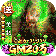天子令送GM20万充下载_天子令送GM20万充破解版下载_天子令送GM20万充无限金币2022下载 天子令送GM20万充下载_天子令送GM20万充破解版下载_天子令送GM20万充无限金币2022下载