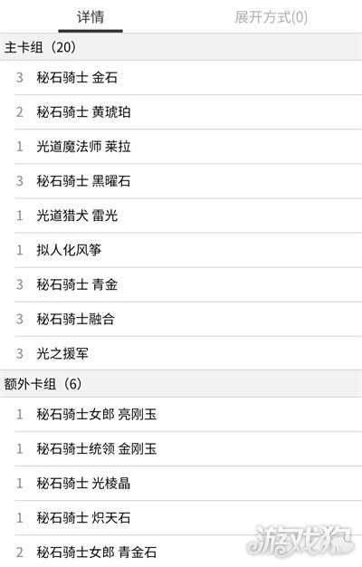 游戲王決斗鏈接寶石騎士卡組構筑