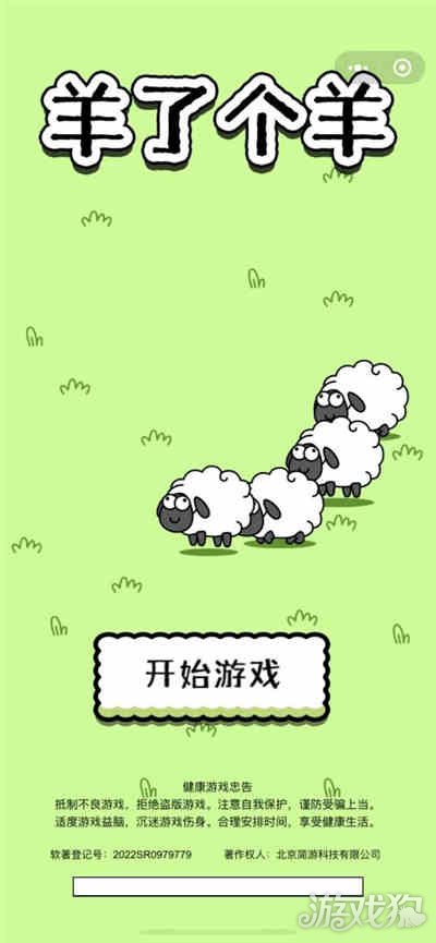 羊了个羊强势刷屏海外社交平台 小游戏也能有大作为
