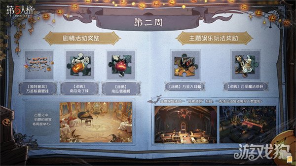 第五人格全新活动南瓜派对火热来袭