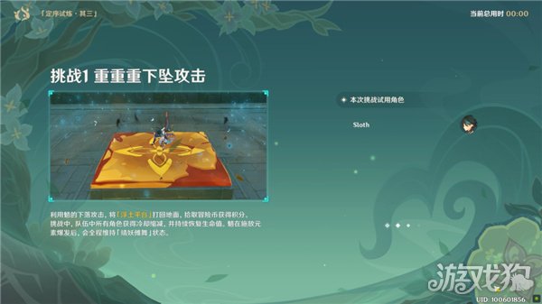 原神冒险家试炼第三关怎么过 通关方式详解