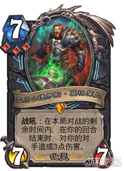 炉石传说亚历山德罗斯莫格莱尼传说随从介绍