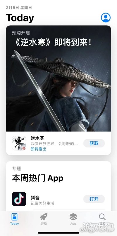 逆水寒手機游戲iOS蘋果應用商店預訂開啟