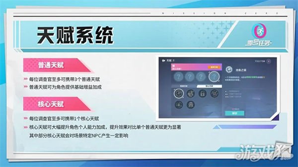 零号任务天赋系统怎么玩 普通核心天赋两者区分-快乐广场