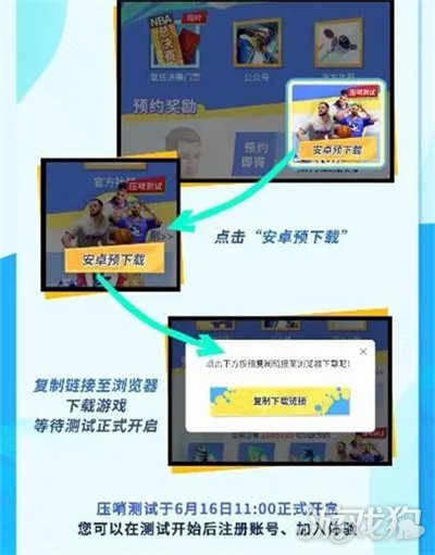 全明星街球派对预下载教程 压哨测试正式亮相-快乐广场