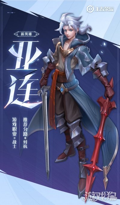 王者荣耀亚连是什么职业 亚连定位解析(图2)