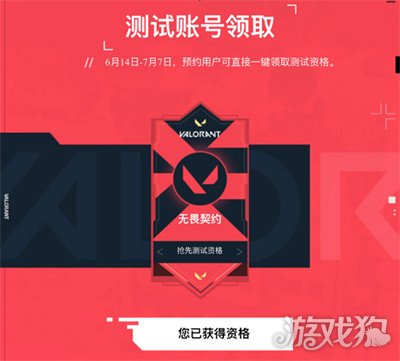 无畏契约wegame资格是永久的吗 资格获取方法-哇趣吧