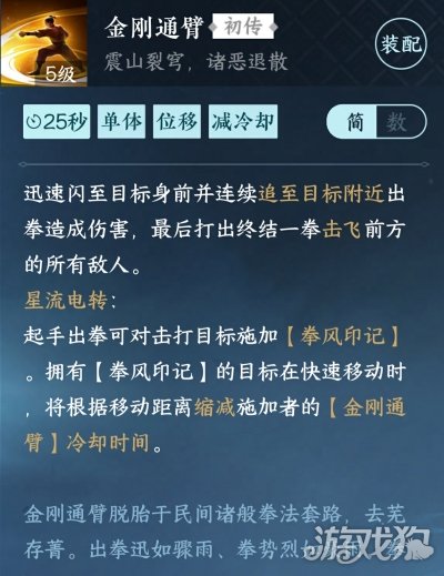 逆水寒手游金刚通臂怎么获得 触发方式介绍-哇趣吧