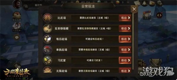 三国诛将录3v3玩法介绍 提高自身排名