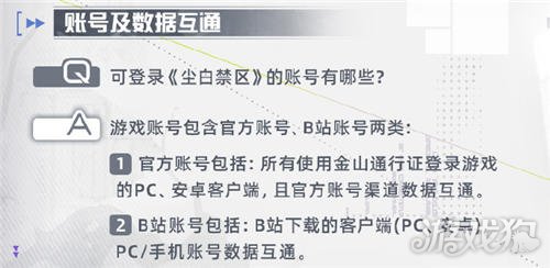 尘白禁区账号及数据互通问题解答