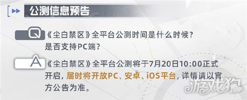 尘白禁区开服时间介绍 PC手机时间不同