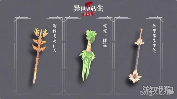 异世界转生模拟器2武器介绍大全 荆棘飞龙在天-快乐广场