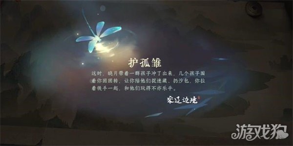 逆水寒手游护孤雏游历任务攻略 与铁手师兄对话-快乐广场