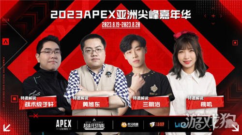 APEX亚洲尖峰嘉年华8月19日即将正式开赛是真的吗？