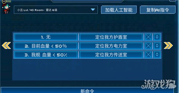 超时空星舰ai设置最全攻略 ai指令怎么使用-哇趣吧