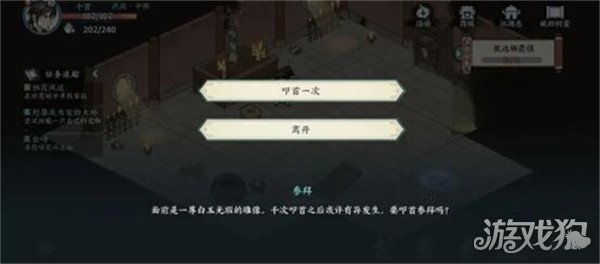 方寸对决破旧祠堂解谜攻略 隐藏谜题触发方法-哇趣吧