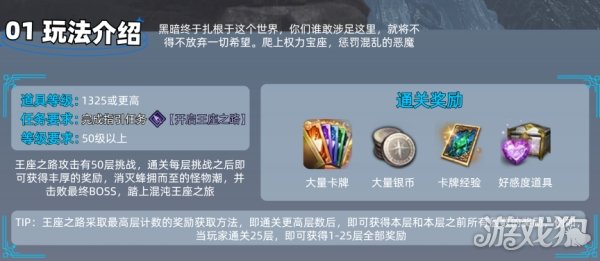 命运方舟王座之路怎么玩 权座通关指南-哇趣吧