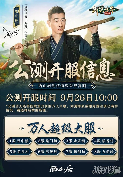 剑侠全国先河公测开服音信抢先看 剑侠江湖重磅首映
