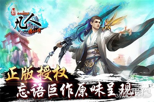 新凡人修仙传破解版_新凡人修仙传礼包码_新凡人修仙传手游攻略 新凡人修仙传破解版_新凡人修仙传礼包码_新凡人修仙传手游攻略