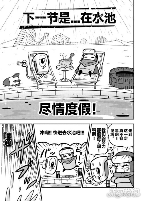 弹壳特攻队漫画第11话 科萌与小刚强调和共处