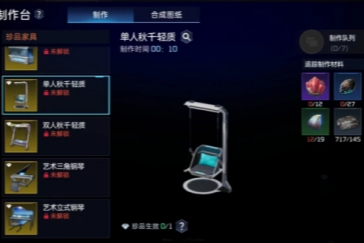星球重启单人秋千轻质怎么做 制作材料一览