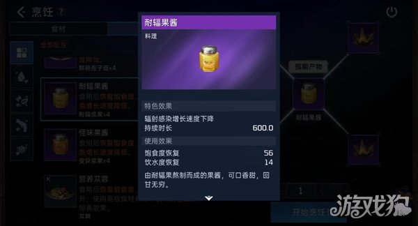 星球重启耐辐果酱怎么制作 食谱效果一览-哇趣吧