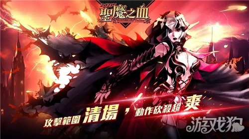 圣魔之血破解版_圣魔之血礼包码_圣魔之血手游攻略
