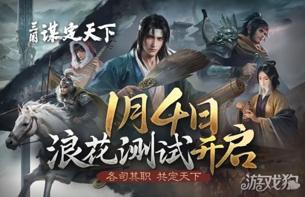 三国谋定天下什么时候出 游戏上线时间介绍-哇趣吧