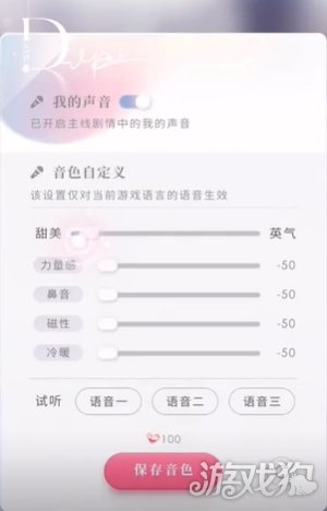 恋与深空声音怎么调 方法及音啬参数推荐-哇趣吧