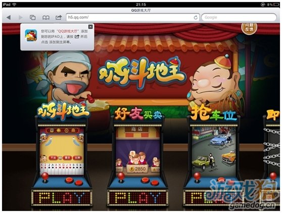 Html5手机QQ游戏大厅ipad版重磅出击