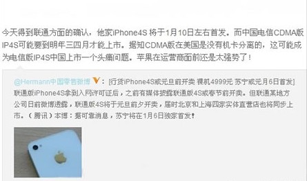 联通版iPhone 4S 将于1月6日在苏宁开售