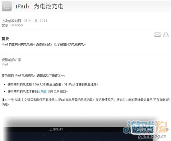 可用iPad平板充电器为iPhone手机充电