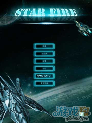 iPad免费竖版空战射击类游戏推荐《星际怒火HD》