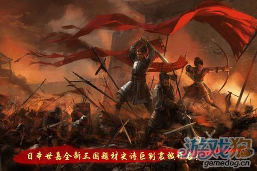 世嘉手游超级大作 《三国征途》中文版正式上线