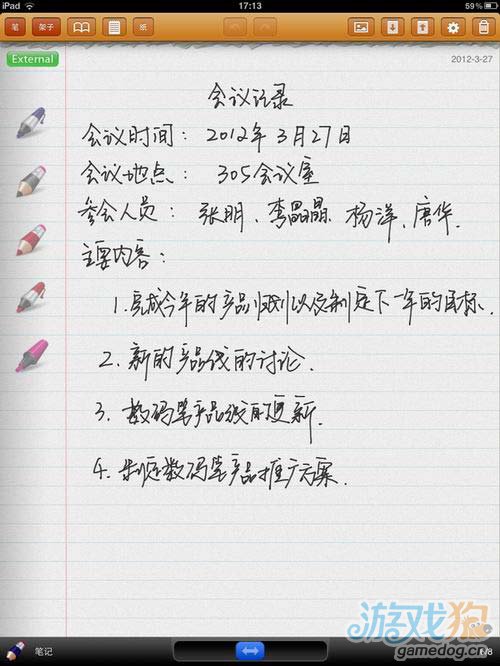 圖中為易方數碼筆在新ipad所做的會議記錄,結合自帶的手寫軟件,以後