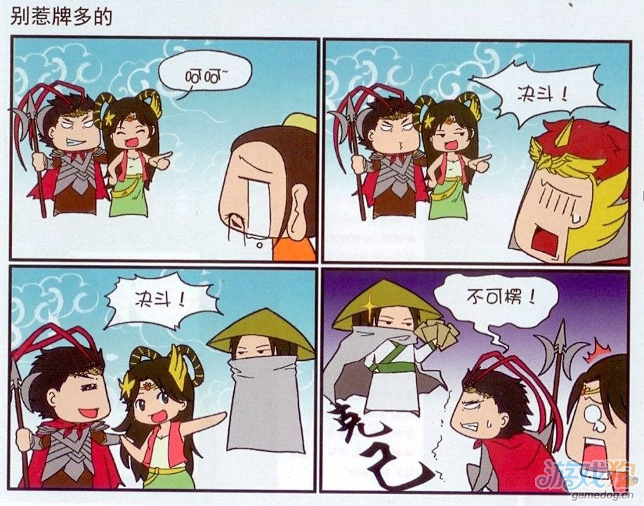 三国杀爆笑四格漫画