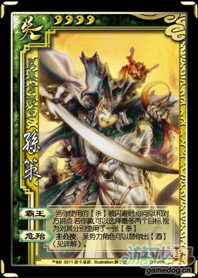 太阳神三国杀扩展包 智乱天下武将欣赏(2)