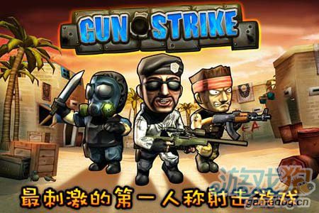 Q版反恐精英Gun Strike：v1.2.4评测1
