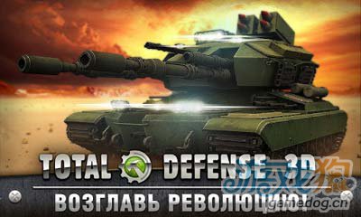 全面防御3DTotal Defense 3D：v1.2评测1