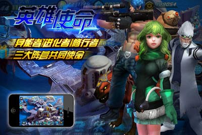 英雄使命 duty of heroes5