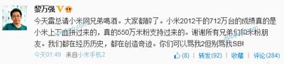 2012年小米手机共售出了712万台1