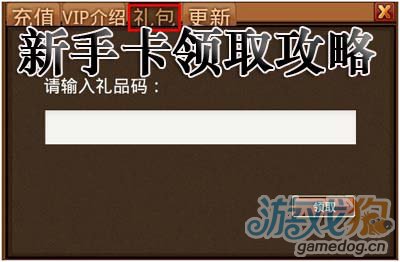 风云天下ol新手卡领取流程攻略