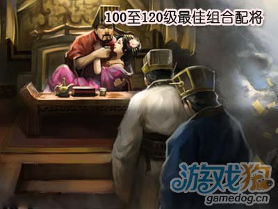 风云天下ol关于100至120级最佳组合配将